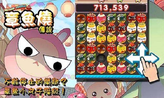 章鱼烧传说破解游戏(图二)