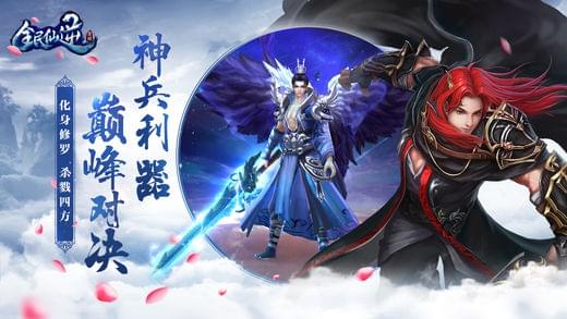 全民仙逆(图4)