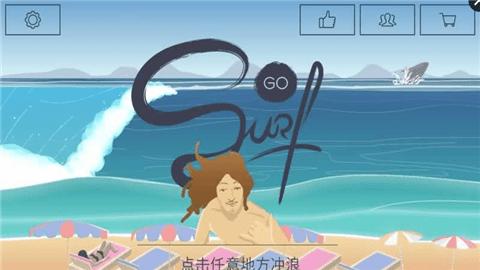 冲浪无尽的海浪(图1)