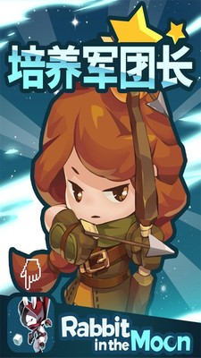 培养军团长(图4)