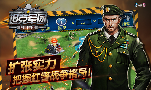 坦克军团红警归来(图1)