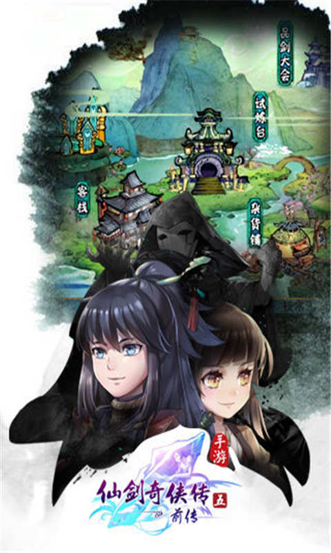 仙剑5前传(图3)