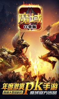 魔域2022版(图2)