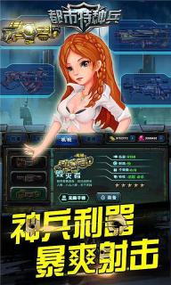都市特种兵(图2)