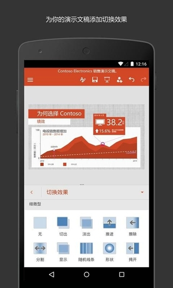 PowerPoint app(图1)