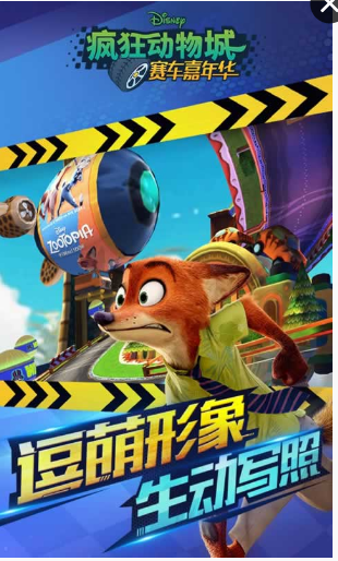 疯狂动物城:赛车嘉年华(图2)