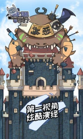 城堡被吃了(图1)