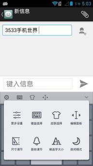 手心输入法(图1)