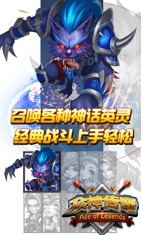 众神传奇2022版(图2)
