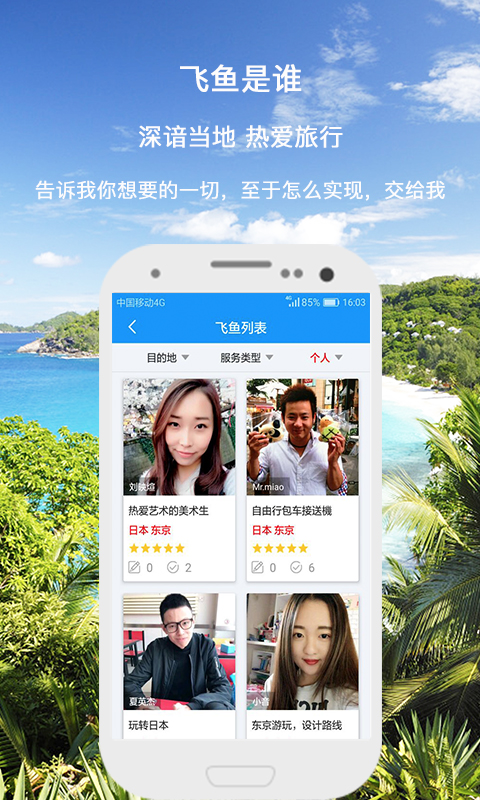 飞鱼旅行(图4)