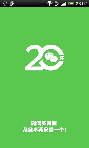 微信多开宝2022版(图1)