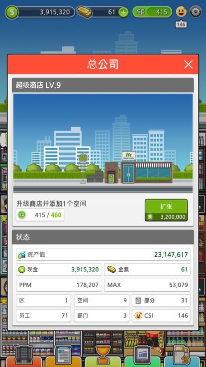 超級商店經理(圖1)