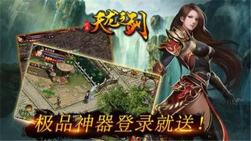 天龙之剑(图1)