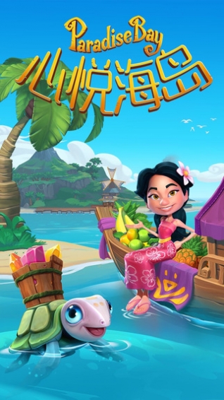 心悦海岛(图1)