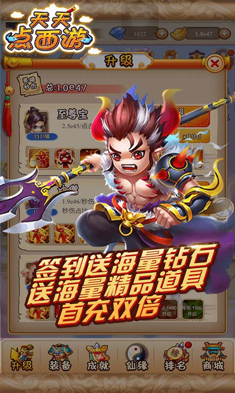 天天点西游(图4)