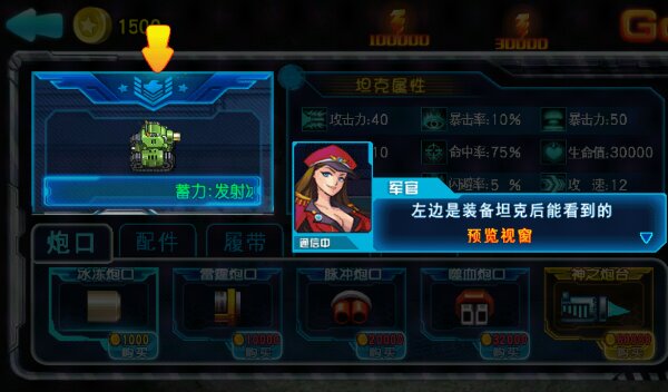 英雄战车破解游戏(图五)