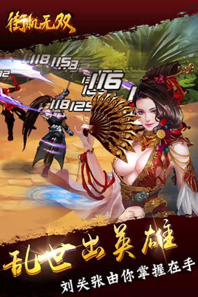 街机无双(图1)