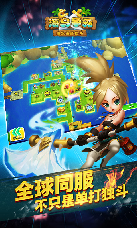 海岛争霸(图1)