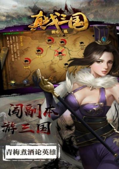 真战三国(图2)