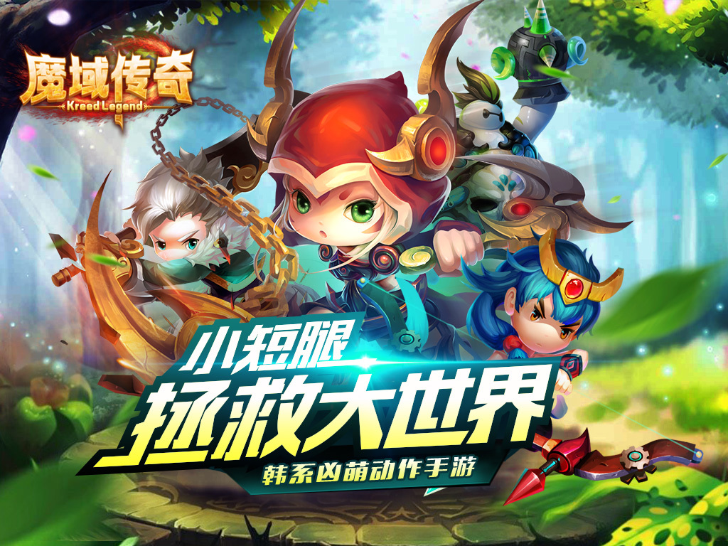 魔域传奇(图2)