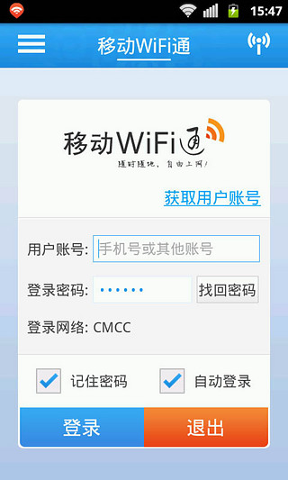 移动WiFi通(图1)