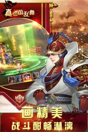 真三国乱舞(图2)