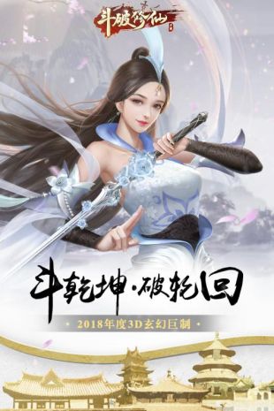 斗破修仙(图1)