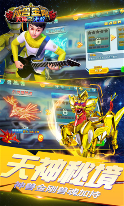 神兽金刚之天神无敌(图3)