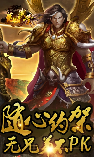 龙骑霸业(图1)