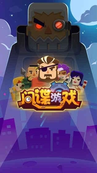 间谍游戏(图3)