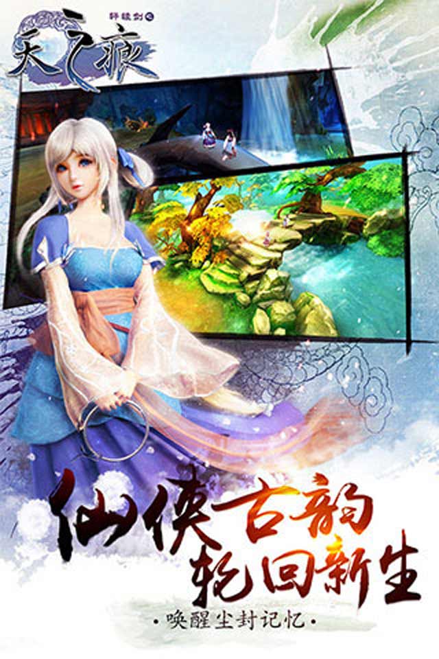 轩辕剑之天之痕(图3)