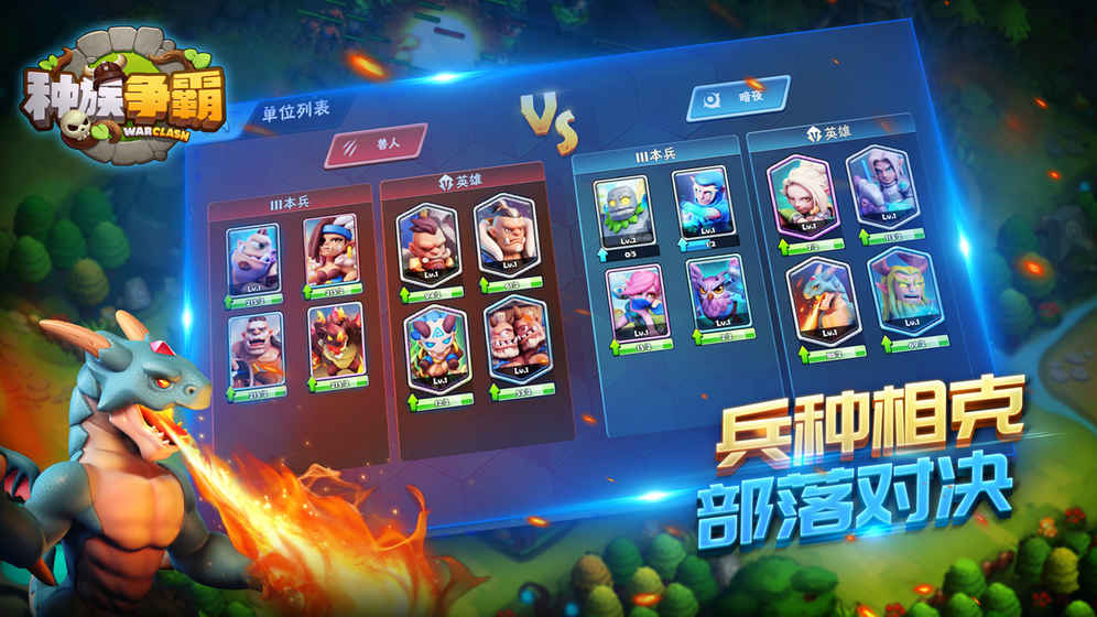 种族争霸(图2)