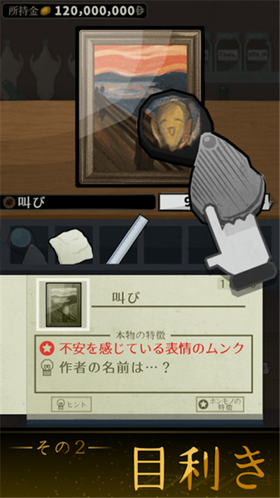 鉴定人生手游(图2)