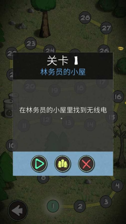 最后的曙光修改版破解游戏(图三)