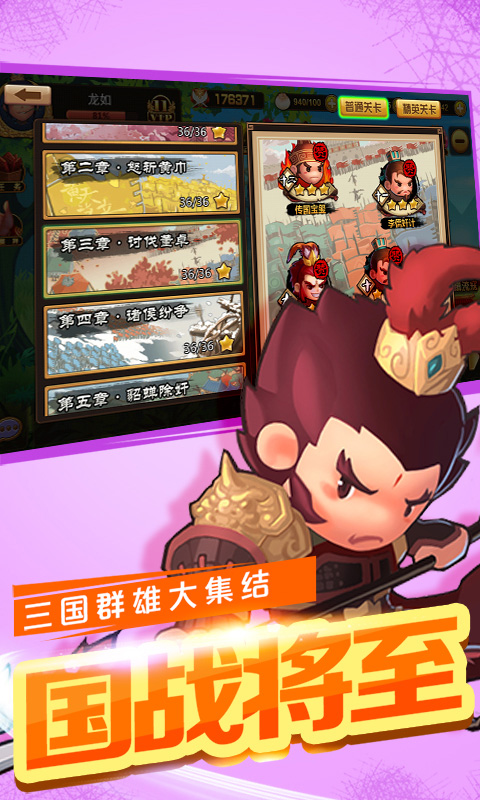Q萌三国(图一) Q萌三国破解游戏(图一)