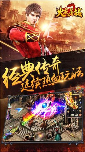 火龙屠城(图1)