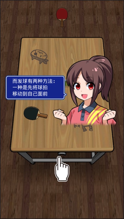 课桌乒乓球汉化游戏(图3)
