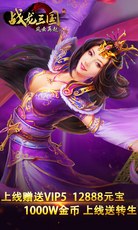 战龙三国(图4)