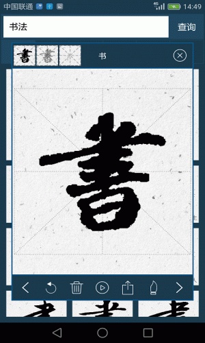 书法大字典(图4)