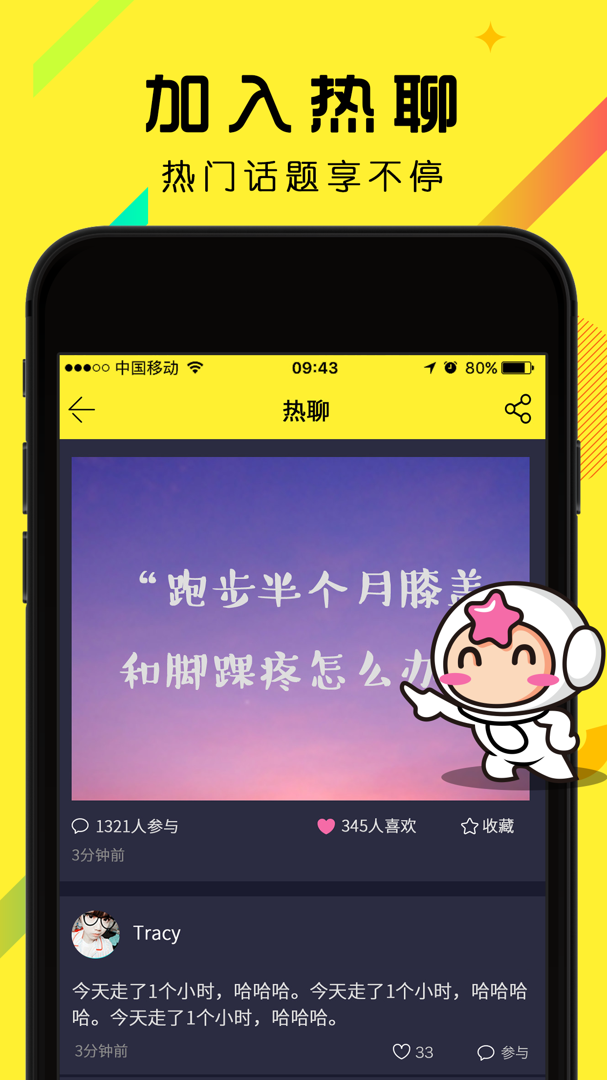 全民星跑(图2)