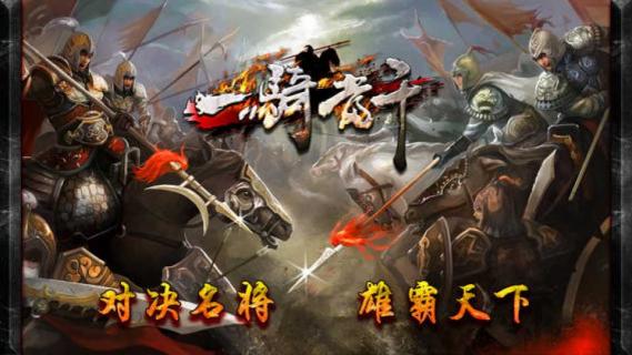 一骑当千2022版(图2)