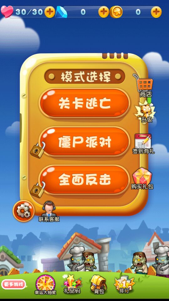 泡泡大战僵尸破解游戏(图五)