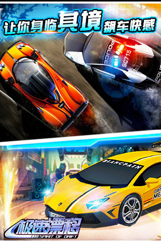 极速漂移破解游戏(图二)