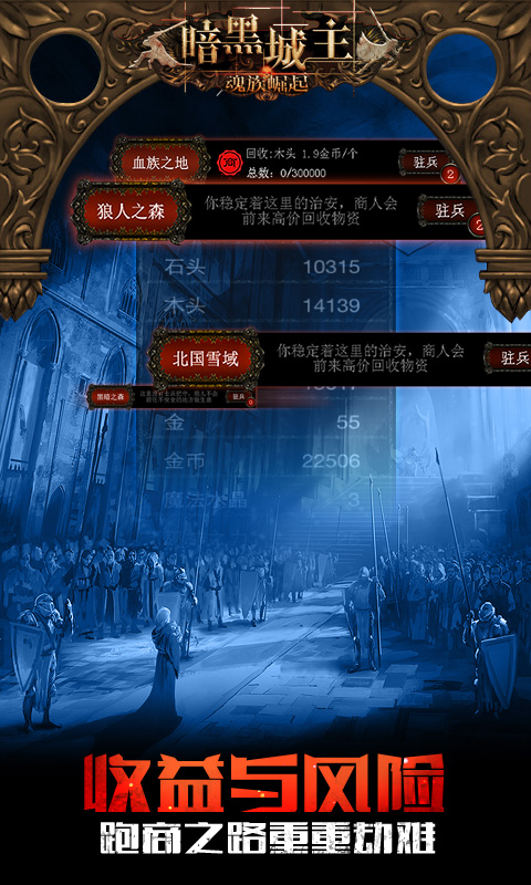 暗黑城主破解游戏(图二)
