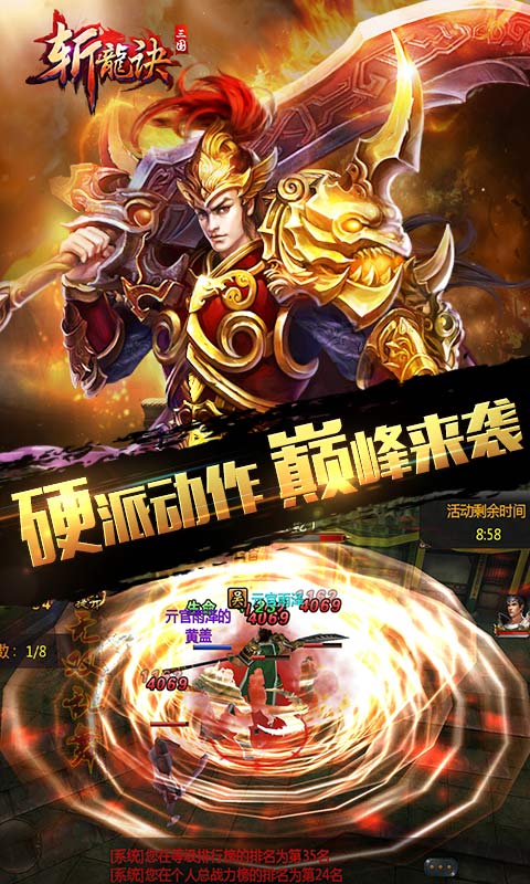 三国斩龙诀(图1)