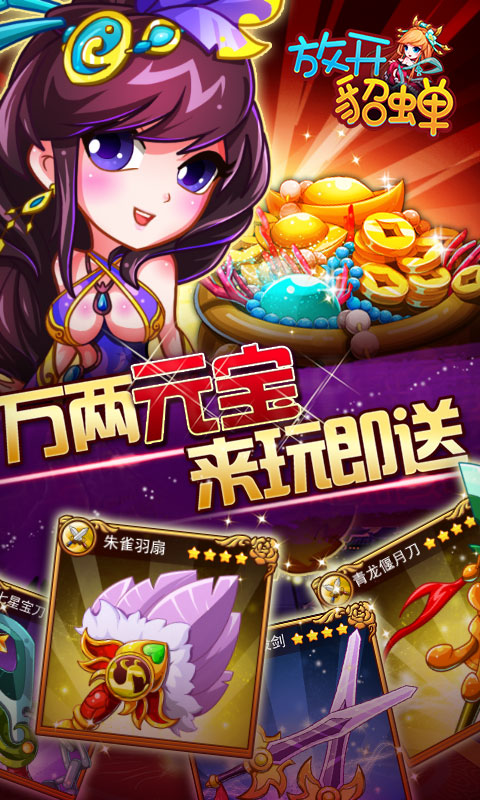 放開貂蟬變態游戲(圖3)