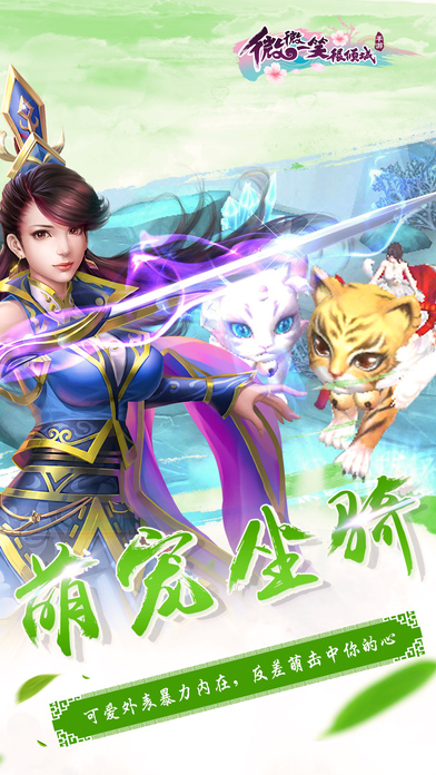 微微一笑很倾城手游(图1)