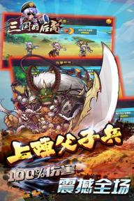 三国的后裔(图2)