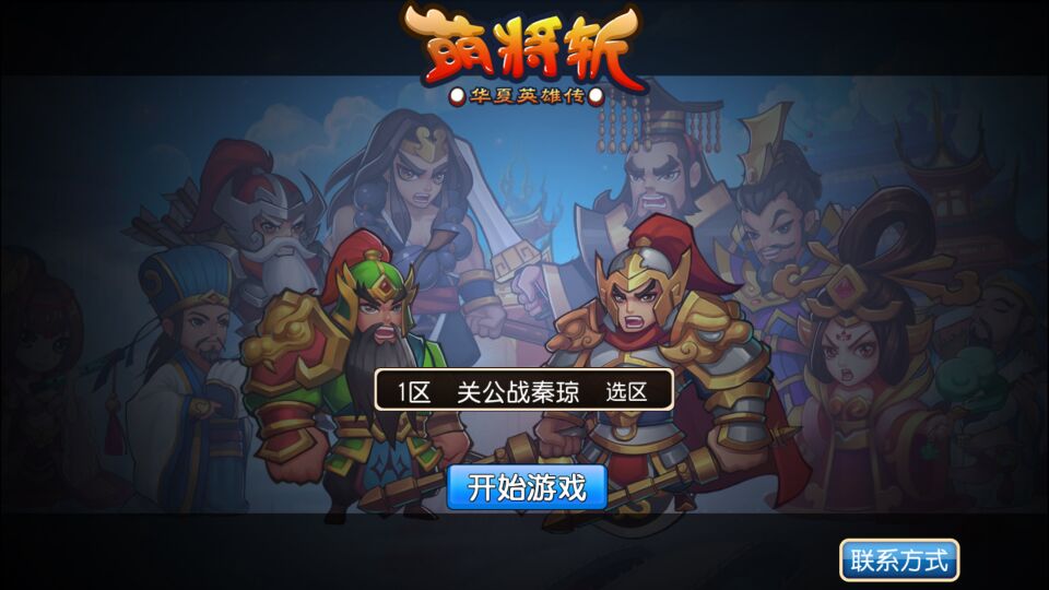 萌将斩破解游戏(图一)