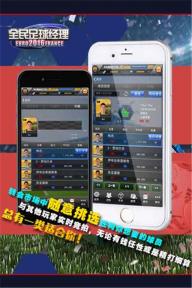 全民足球经理2016(图2)